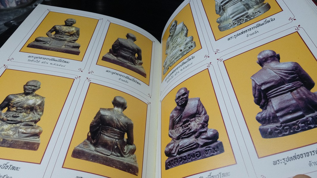 หลวงพ่อทวด โดย ฉ่อย ท่าพระจันทร์ ปกแข็ง หนา 362 หน้า