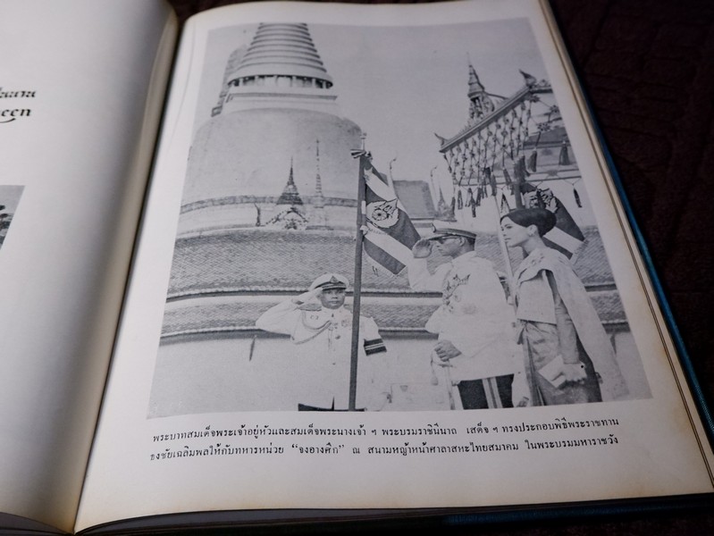 สมเด็จพระนางเจ้าสิริกิติ์ พระบรมราชินีนาถ โดย น.ส.พ. ดาราไทยราบวัน ปกเเข็งหุ้มผ้าไหม