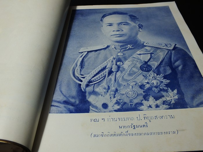 ทหารอาสาสงครามโลกอนุสรณ์ 11 พ.ย.2496 (ในวันงานที่ระลึกทหารอาสาสงครามโลก ครั้งที่ 1 พ.ศ.2460-2462) ปี 2496