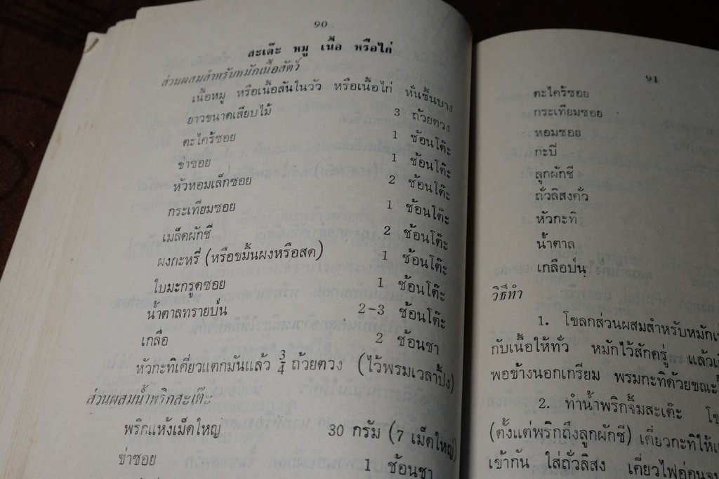 อาหารไทย โดย อ.จรรยา สุบรรณ์ (เล่มเล็ก) หนา 304 หน้า