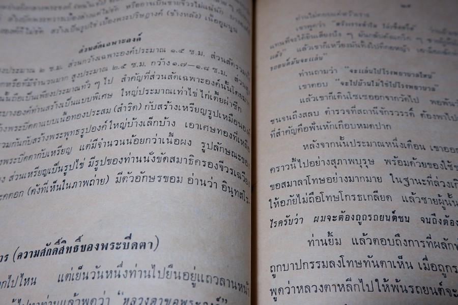 พระกริ่งปวเรศ พระปิดตาที่สำคัญ และ เครื่องรางของขลัง (อนุสรณ์ อำมาตย์เอก พระยาชลปทานธนารักษ์ ) ปี 2515 (สอบถามสถานะ)