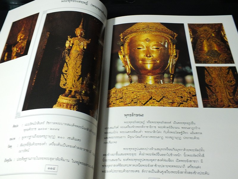 พระพุทธปฏิมาในพระบรมมหาราชวัง โดย สำนักราชเลขาธิการ ปกแข็งพร้อมกล่อง (สอบถาม)