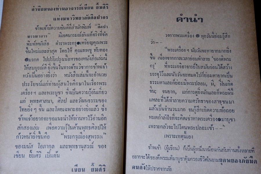 ตำรา พระกรุ เหรียญคณพระ โดย เทพชู ทับทอง-มรกต ปกเเข็ง