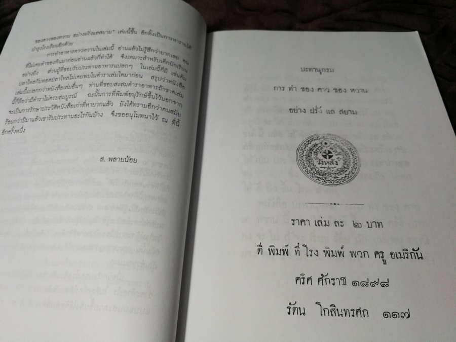 ปะทานุกรม การทำของคาวของหวาน อย่างฝรั่งเเลสยาม โดย นักเรียนดรุณีโรงเรียนกูลสัตรีวังหลัง