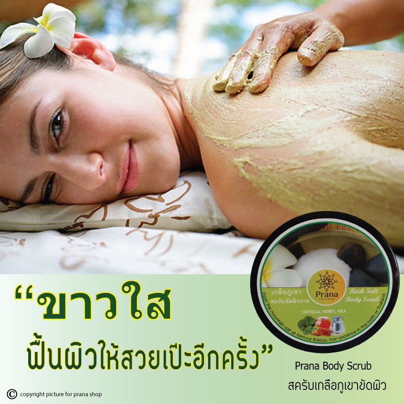 Bath & Body Set #2: เซตผลิตภัณฑ์ดูแลผิวกาย เจลอาบน้ำตะไคร้ + ครีมบำรุงผิวข้าวหอมสมุนไพร + เกลือภูเขาขัดผิว + ฟรี กระเป๋า (รวม 4 ชิ้น)