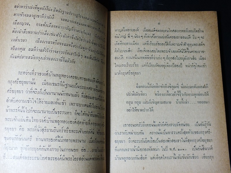 พงศาว(สัน)ดานเขมร โดย นายหนหวย หนา 196 หน้า ปี 2505