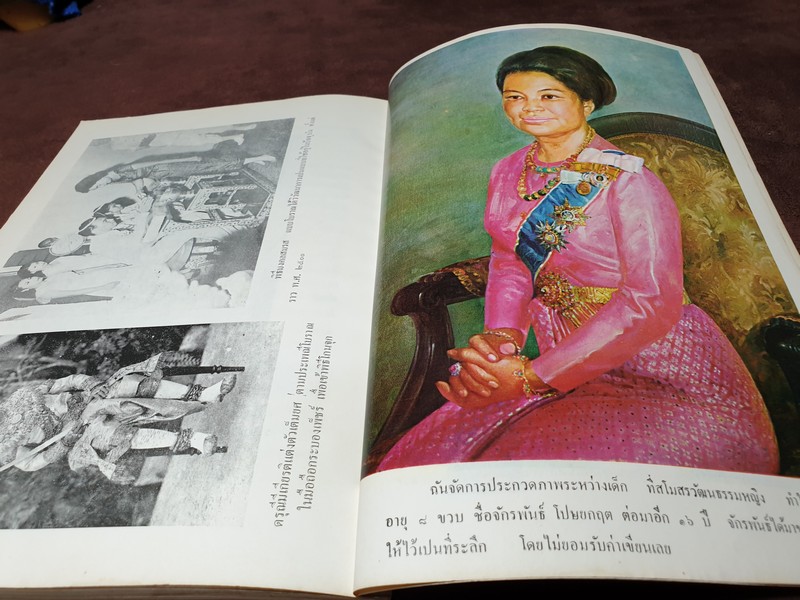 เรื่องของคนห้าแผ่นดิน โดย ท่านผู้หญิง ดุษฎี มาลากุล มีภาพเยอะ ปี 2518 (สอบถาม)