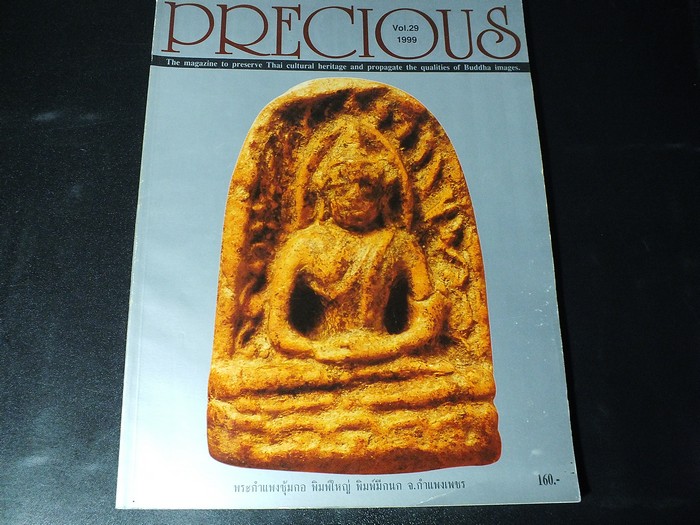 PRECIOUS VOL.29 ปี 1999 หนา 164 หน้า