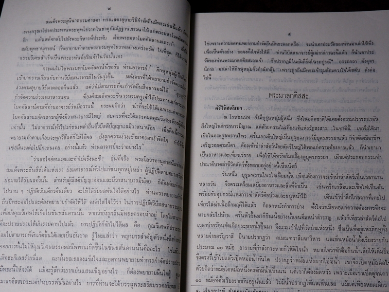 วิมุตติรัตนมาลี โดย พระราชวิสุทธิโสภณ (วิลาศ ญาณวโร) รวม 3 เล่มจบบริบูรณ์