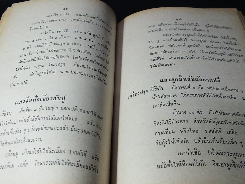 อาหาร ตำรับสุวรรณา ศรีเพ็ญ ปกแข็ง 576 หน้า ปี 2506