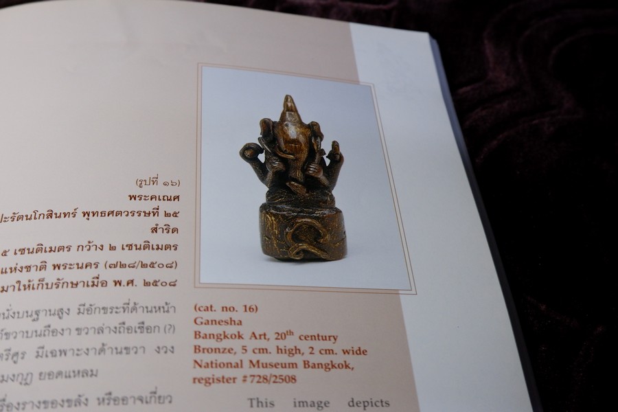 พระคเณศ เทพเจ้าเเห่งศิลปวิทยา โดย กรมศิลปากร ปี 2545