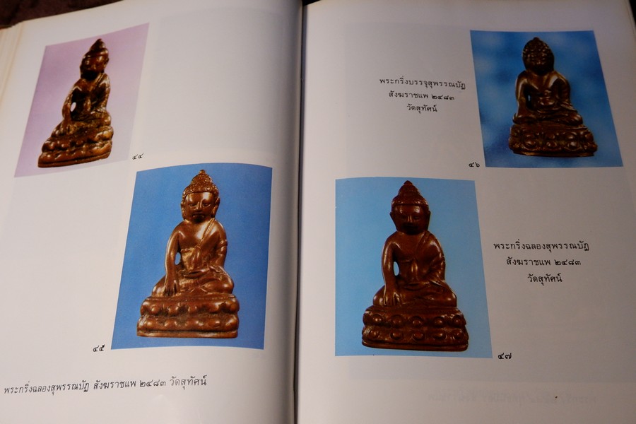 หนังสือภาพ พระกริ่ง พระชัยวัฒน์ เเละรูปหล่อ โดย อ.นิพัทธ์ จิตรประสงค์ ปี 2526 (Pre-Order สอบถาม)