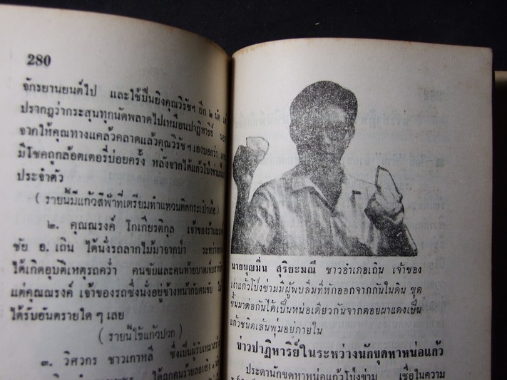 คู่มือเเก้วโป่งข่าม ฉบับวชิรเป๊กสูตร โดย ศักดิ์ รัตนชัย พิมพ์ปี 2514 (Pre-Order สอบถาม)