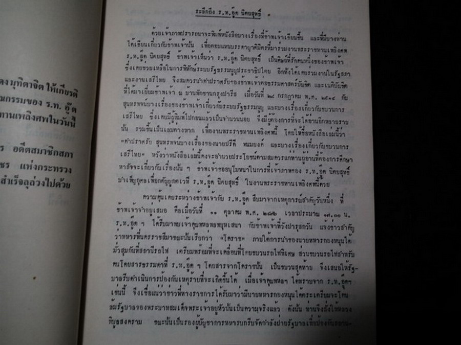 คำปราศรัย สุนทรพจน์บางเรื่อง ของ นายปรีดี พนมยงค์ และบางเรื่องเกี่ยวกับขบวนการเสรีไทย