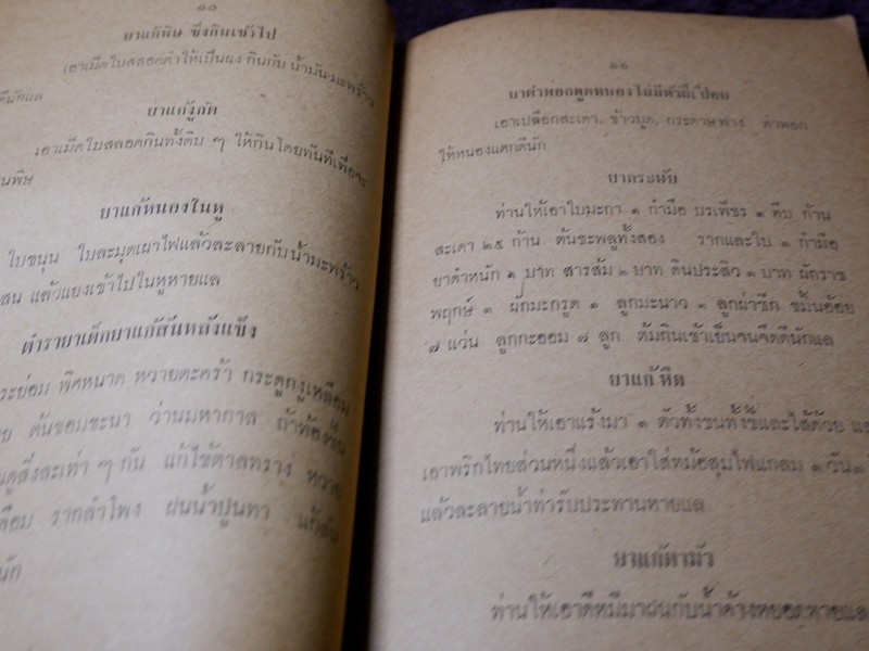 ตำรายาไทย รักษาโรคต่างๆ รวม 117 ขนาน โดย หมอปลื้ม วรรณสว่าง ปี 2506
