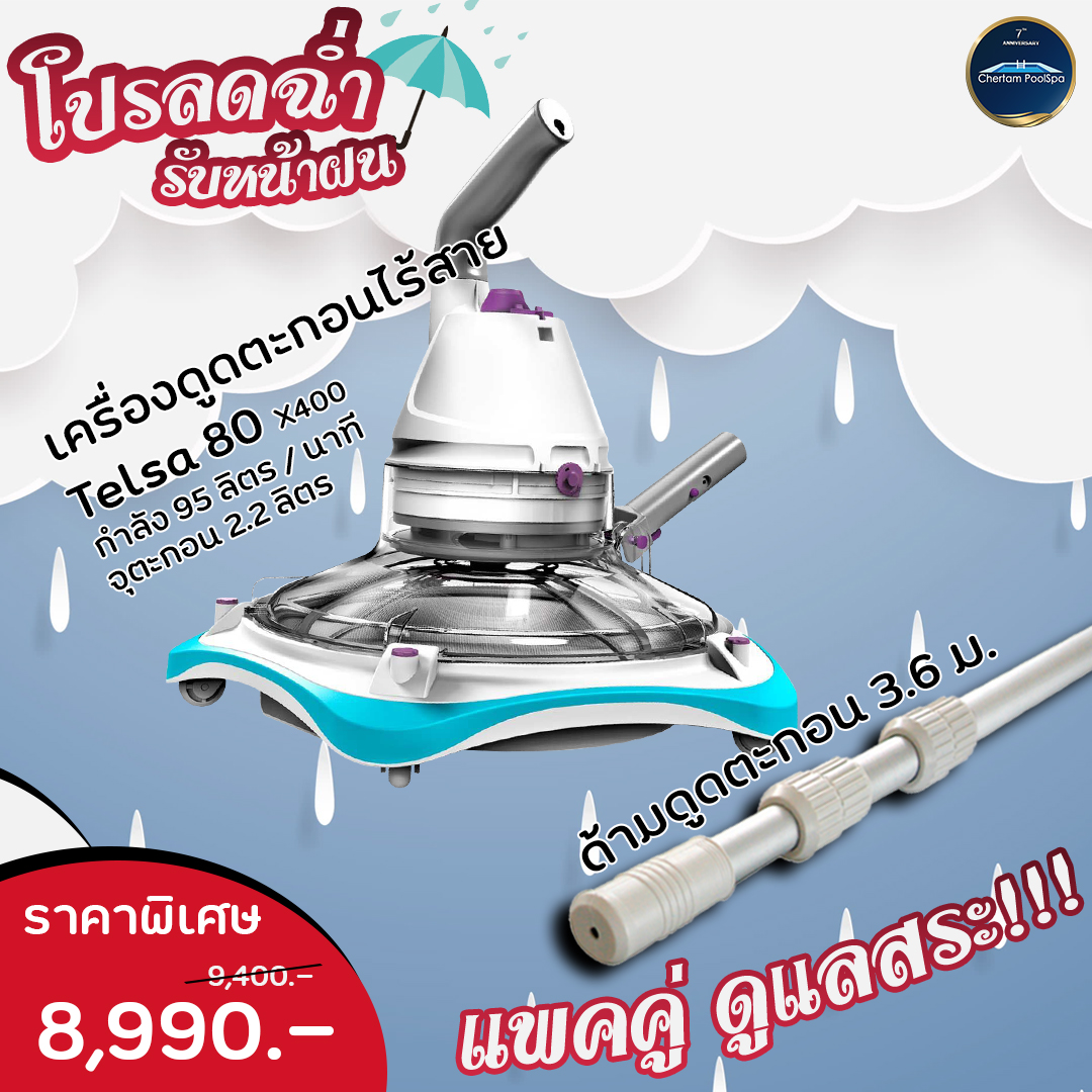 อุปกรณ์ทำความสะอาดสระว่ายน้ำ | เครื่องดูดตะกอนไร้สาย 95 ลิตร/นาที Telsa80 โปรลดฉ่ำรับหน้าฝน