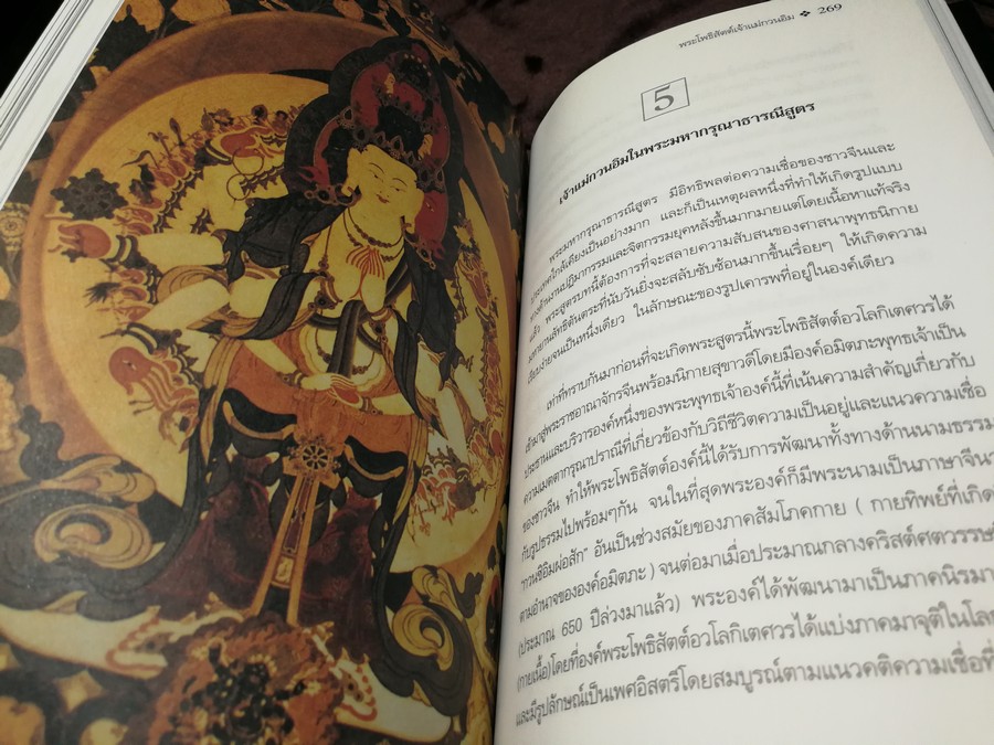 พระโพธิสัตต์อวโลกิเตศวร กวนซิอิมผ่อสัก โดย สมเกียรติ โล่ห์เพชรัตน์ ปี 2547
