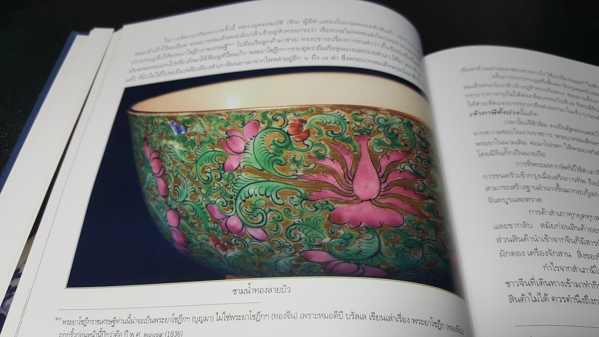 กระเบื้องถ้วยกระลาเเตก โดย พิมพ์ประไพ พิศาลบุตร (อนุสรณ์ ธะนิต พิศาลบุตร) ปกแข็ง ปี 2556