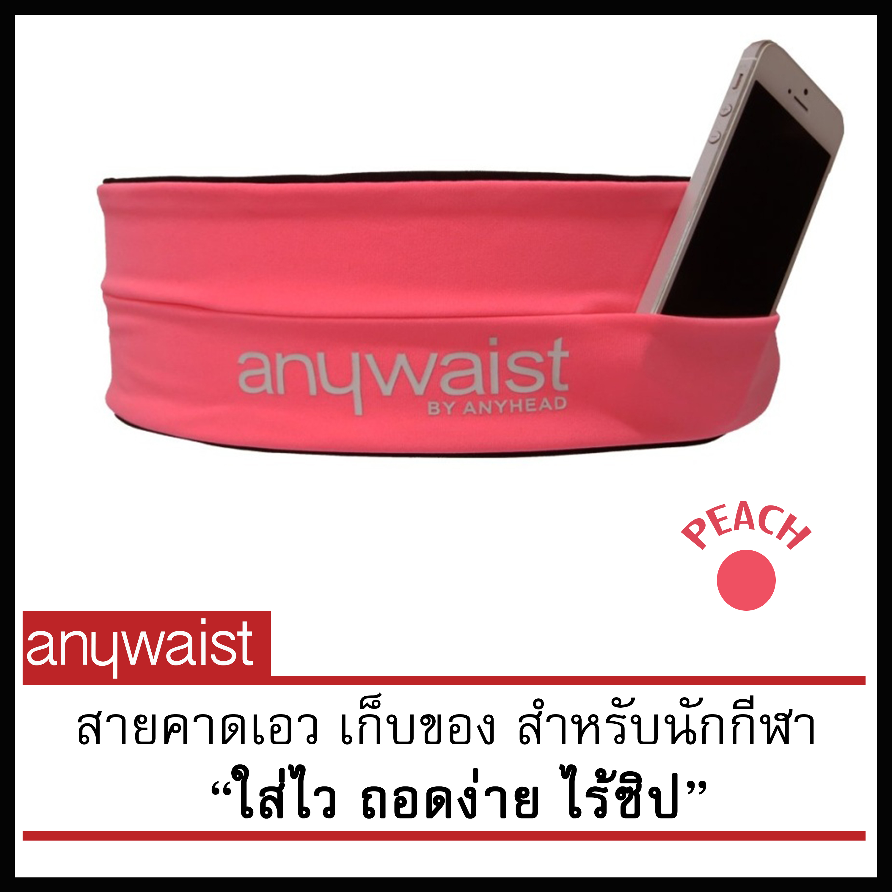Anywaist สายคาดเอวนักกีฬา สีชมพูพาสเทล (PEACH)