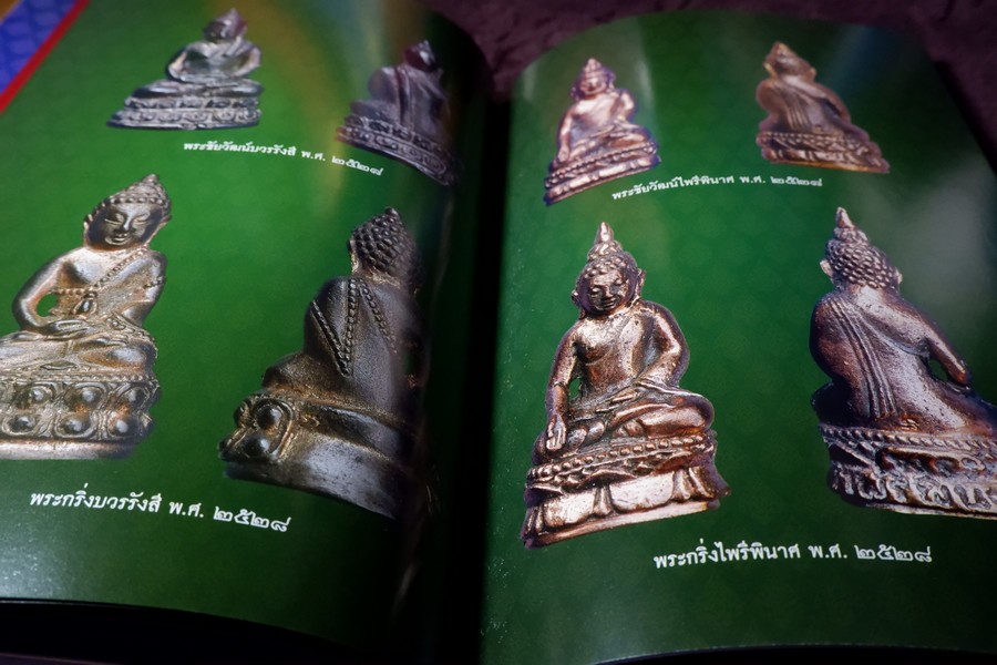 สมเด็จพระญาณสังวร สมเด็จพระสังฆราช สกลมหาสังฆปรินายก โดย ทศพล จังพานิชย์กุล ปี 2552