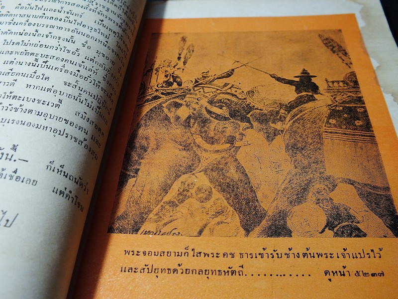 ผู้ชนะสิบทิศ ของ ยาขอบ 33 เล่มจบ ครบชุด พิมพ์ปี 2498 (ผดุงศึกษา ) //สอบถาม//
