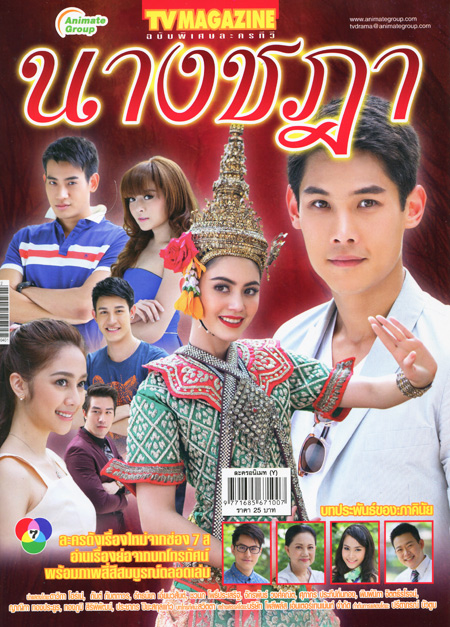 นางชฎา