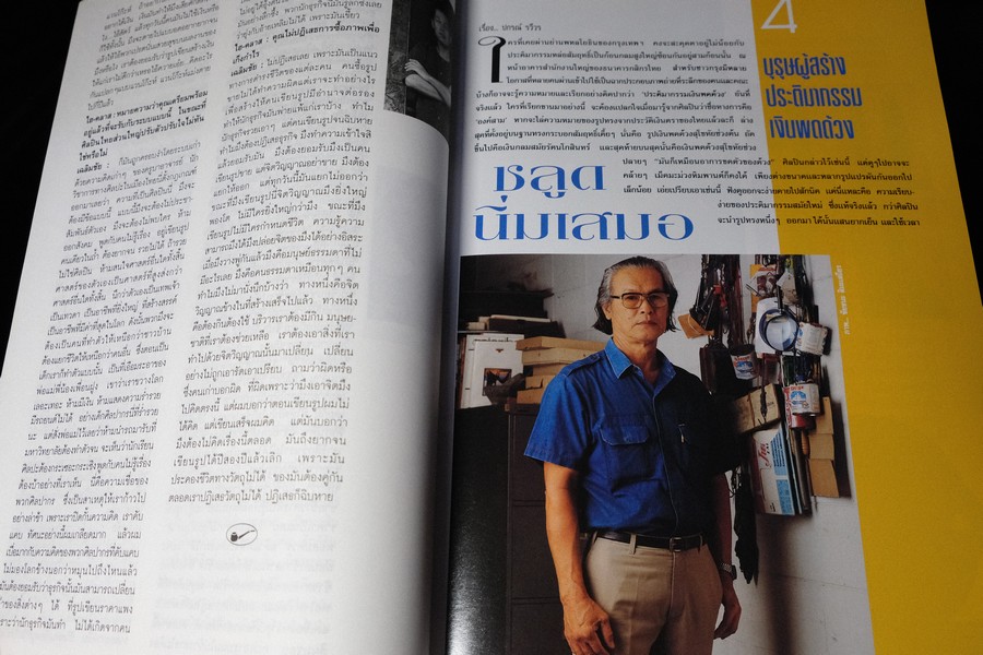 16 ศิลปินร่วมสมัยของไทย โดย นิตยสารไฮคลาส ปี 2538