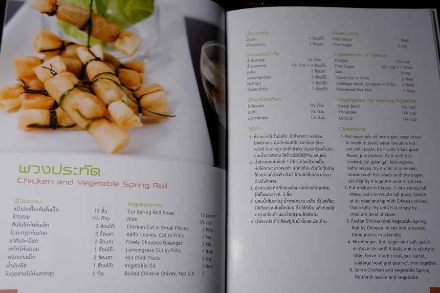 ตำรับอาหารไทย thai recipes ปกเเข็ง ปี 2549 (เล่มเล็ก)