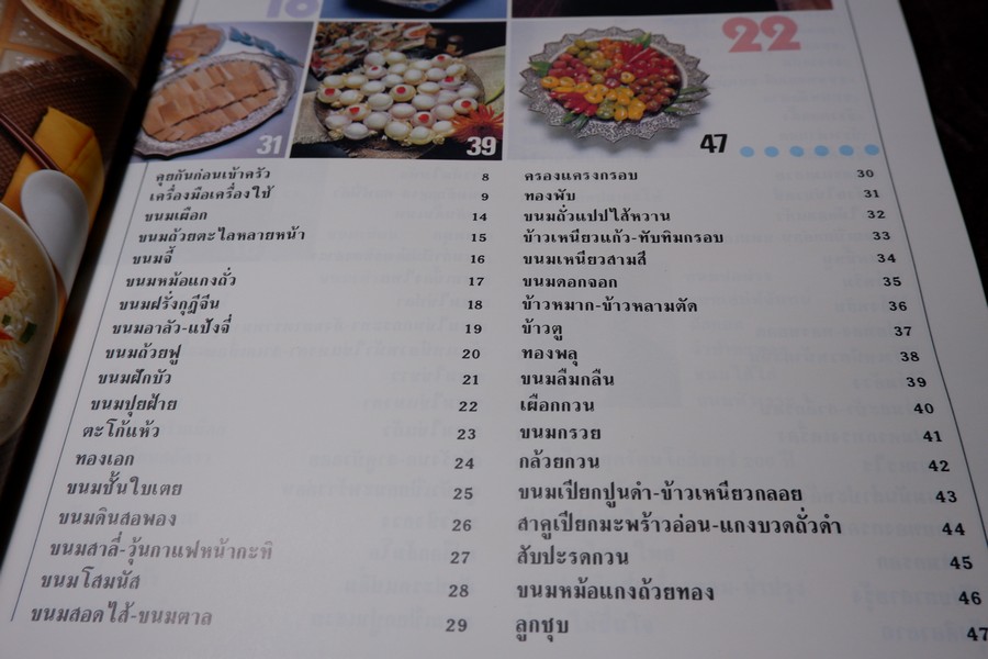 ครัวคู่สร้าง-คู่สม เล่ม 2 รวมขนมไทย (ตำราขนมไทยพร้อมขั้นตอน วิธีทำอย่างละเอียดกว่า 150 อย่าง) บรรจุกล่อง