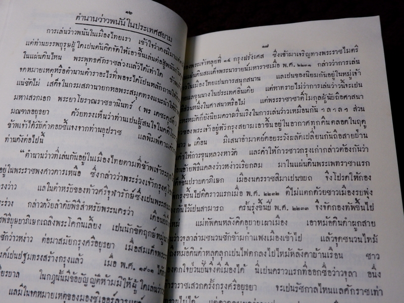 ตำนานว่าวพนัน ตำราผูกว่าว วิธีชักว่าว และการเล่นว่าวต่อสู้กันในอากาศ