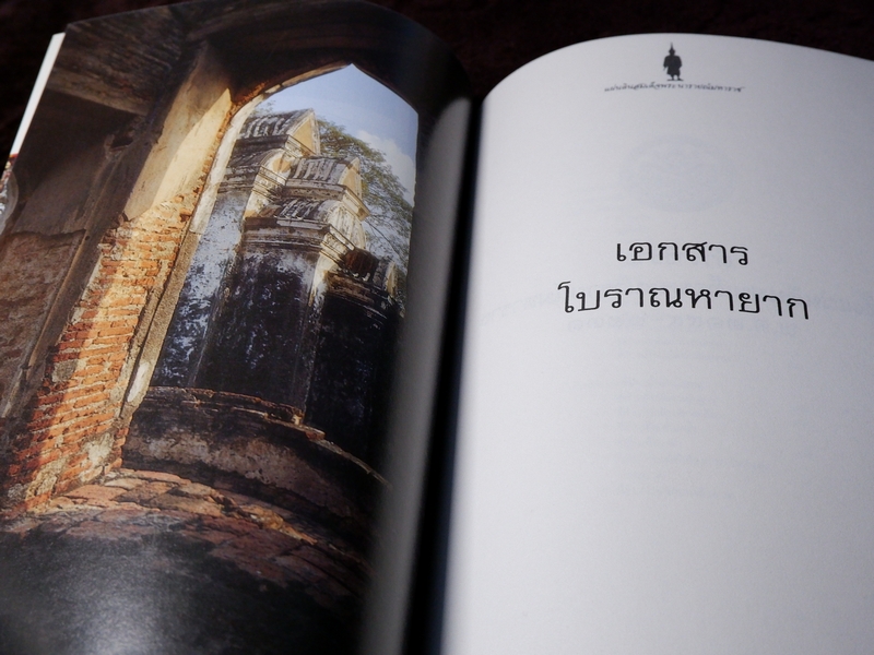 ตำราขี่ช้างครั้งเเผ่นดินสมเด็จพระนารายณ์มหาราช ตำราพระโอสถพระนารายณ์ (ที่ระลึกงานเเผ่นดินสมเด็จพระนารายณ์มหาราช)