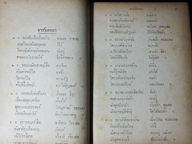 พระนลคำหลวง ของ พระมงกุฏเกล้าเจ้าอยู่หัว ปกแข็ง 627 หน้า ปี 2496