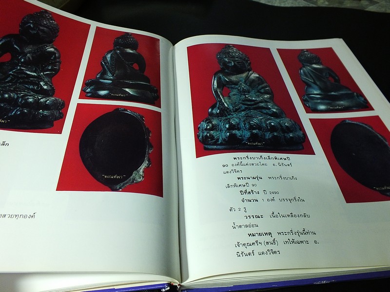 พระกริ่ง ท่านเจ้าคุณศรี(สนธ์) โดย สมชัย จงทวีทรัพย์ ปกแข็ง 240 หน้า ปี 2535(สอบถาม).