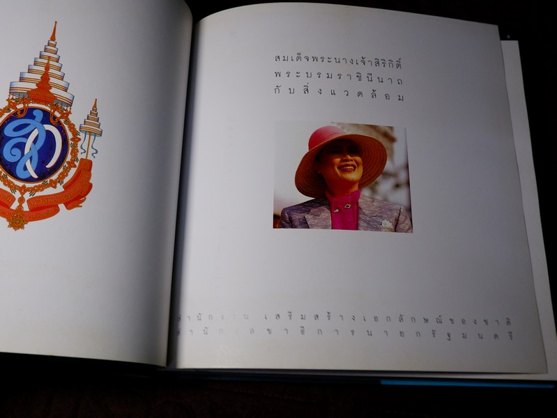 สมเด็จพระนางเจ้าสิริกิติ์ พระบรมราชินีนาถกับสิ่งเเวดล้อม