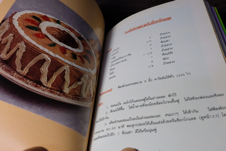 เค้ก โดย ELS FOOD CLUB ปกเเข็ง ปี 2535