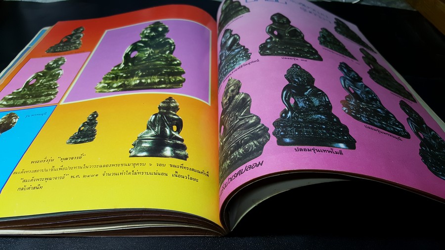 เซียนพระฉบับพิเศษ พระพุทโธน้อย พระกริ่ง หนารวม (พรีออเดอร์-สอบถาม)