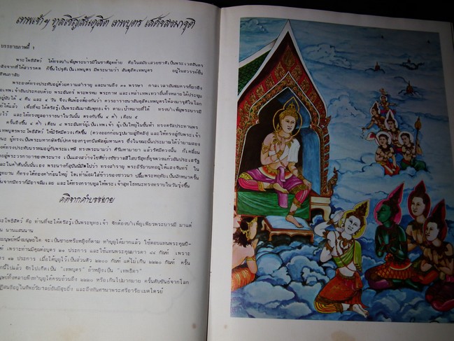 สมุดภาพพุทธจริยาประวัติ โดย พระมหาเเสวง เพชรเจริญ-บุญธรรม โพธิ์พึ่ง ปกแข็ง ปี 2522