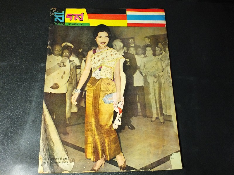 สี่รส รายสัปดาห์ ฉบับ 7 ธันวาคม 2505 หนา 68 หน้า