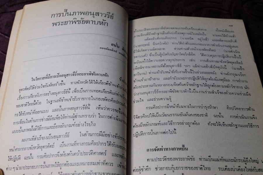 ที่ระลึกครบรอบ 11 ปี พิธีเปิด อนุสาวรีย์ พระยาพิชัยดาบหัก 7 ม.ค.2523