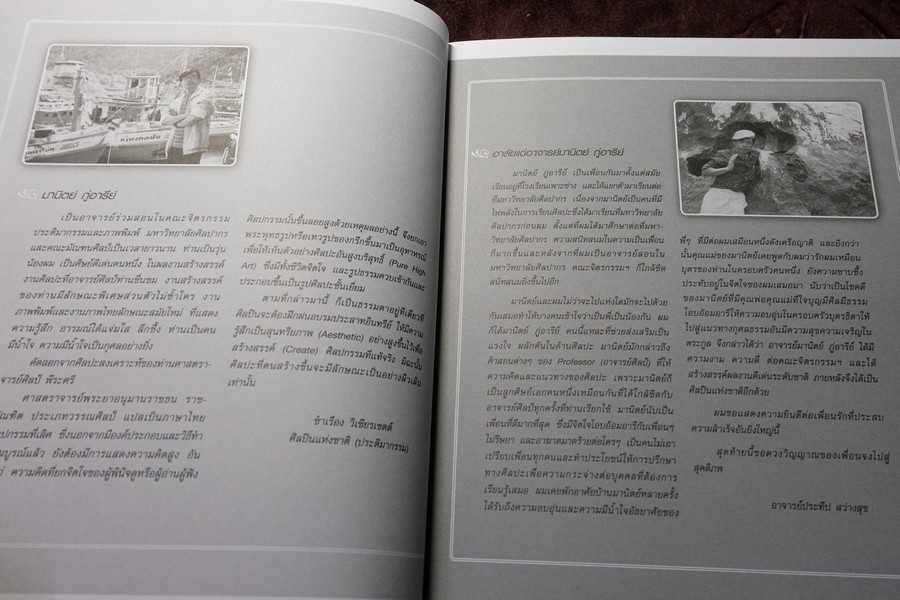 มานิตย์ ภู่อารีย์ 2478-2551 (ศิลปินเเห่งชาติ ปี 2542)
