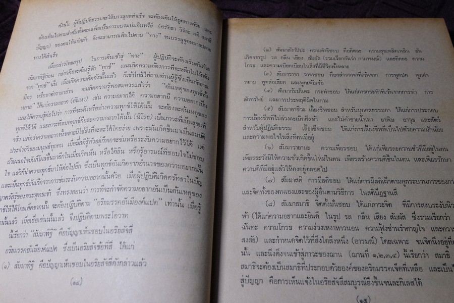 หัวใจกรรมฐาน พระญาณโปนิกเถร รจนา พ.อ.น.พ. ชาญ สุวรรณวิภัช แปล หนา 387 หน้า ปี 2528