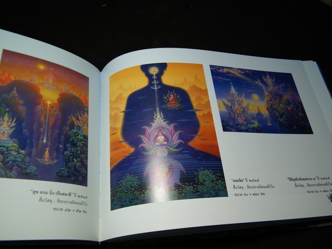 วาดรูป วาดชีวิต โดย อ.เฉลิมชัย โฆษิตพิพัฒน์ ปกแข็ง ปี 2548