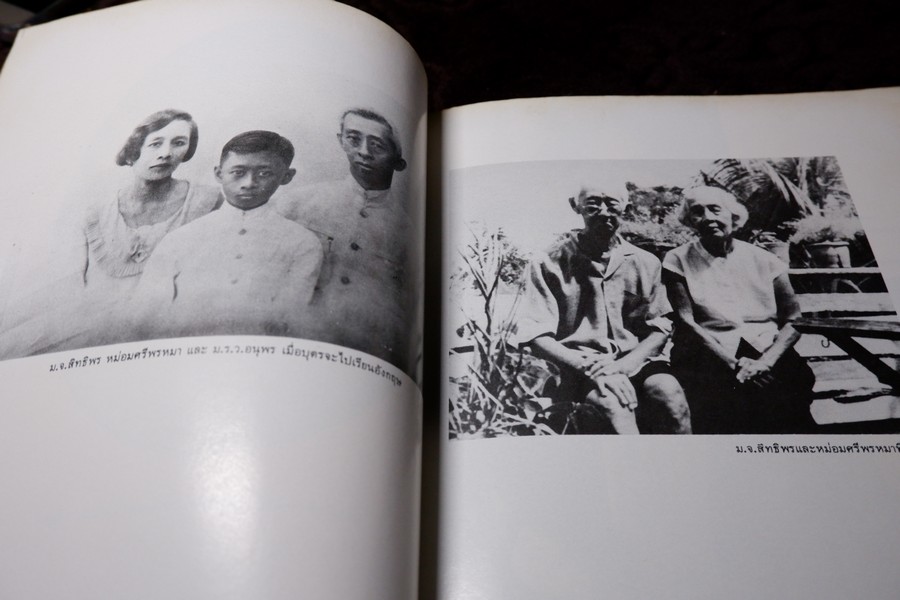 ชีวิตในวัง สมัยพระจุลจอมเกล้าเจ้าอยู่หัว ของ หม่อมศรีกฤดากร ณ อยุธยา โดย มูลนิธิจิมทอมป์สัน ปี 2521