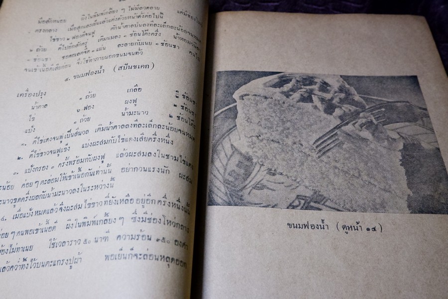 ตำราทำขนม สำหรับเลี้ยงน้ำชา เเละ ขนมปังปรุงต่างๆ โดย มจ.สิบพันพารเสนอ โสณกุล ปี 2493