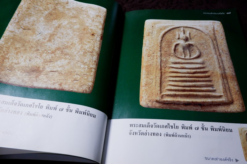 เบญจภาคี พระสมเด็จ วัดเกศไชโย