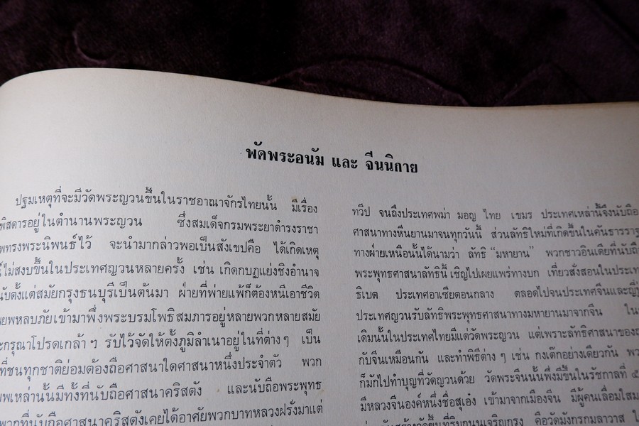 ทำเนียบ พัดยศ สมณศักดิ์ โดย สนติ์ เเสวงบุญ ปกเเข็ง ปี 2515 (สอบถาม)