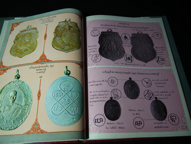 กิตติคุณวัตถุมงคล เหรียญพระคณาจารย์ 89 เหรียญ โดย สามารถ คงสัตย์ ปกแข็ง 132 หน้า