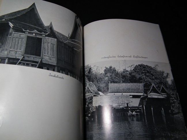 บ้านไทยภาคกลาง โดย ศ.สมภพ ภิรมย์ หนา 166 หน้า พิมพ์ ปี 2515