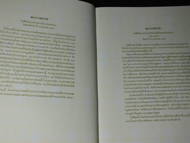 60 ปี พระบารมีปกฟ้า เนื่องในวโโรกาสบรมราชาภิเษก 60 ปี โดย กระทรวงยุติธรรม ปกแข็ง 2 เล่มบรรจุในกล่อง