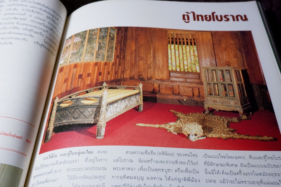 เครื่องเรือนรัตนโกสินทร์ ปกแข็ง ปี 2525 (สอบถาม)